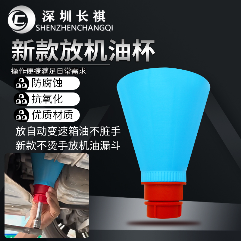 汽修放油工具防烫不脏手放油漏斗