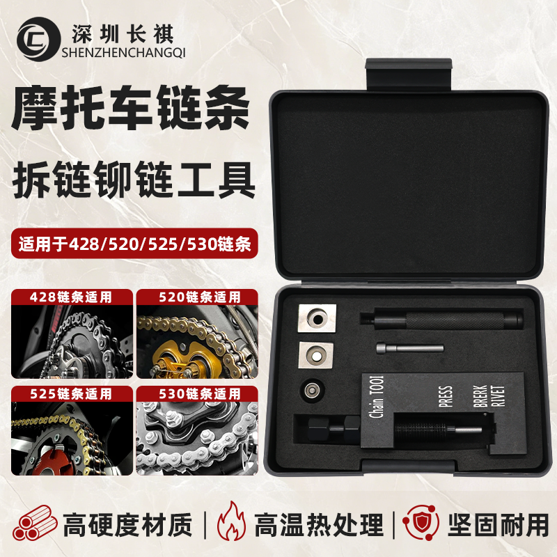 摩托车520/525/530油封链条拆链器可拆可装铆链器安装工具截链器