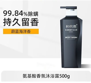 和风雨男士专用沐浴露乳液控油后背止痒留香沐浴露香氛持久留香