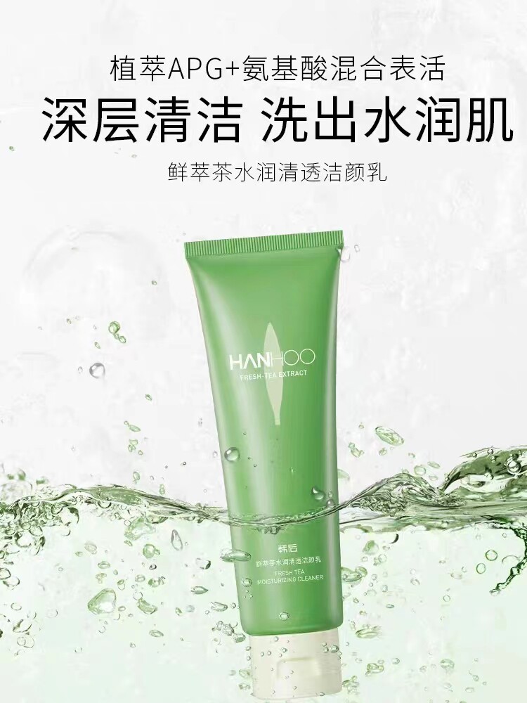 韩后鲜萃茶水润清透洁颜乳洗面奶男女深层清洁毛孔清爽不油保湿