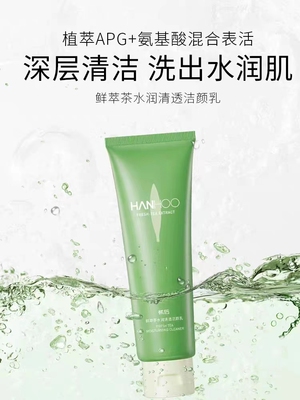 韩后鲜萃茶水润清透温润洁面乳