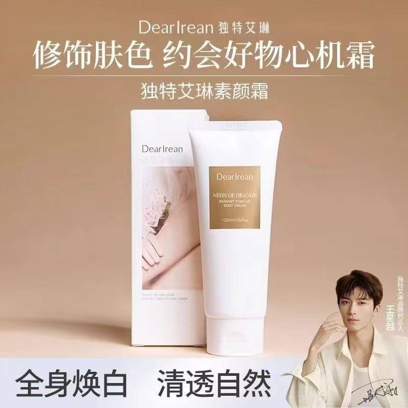 独特艾琳身体素颜霜全身提亮不假白水润清透奶油肌轻透自然不油腻