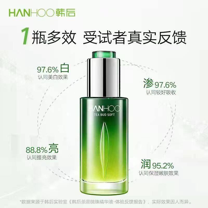韩后茶蕊精华美白淡斑提亮肤色改善暗沉细致修护保湿补水去黄淡印