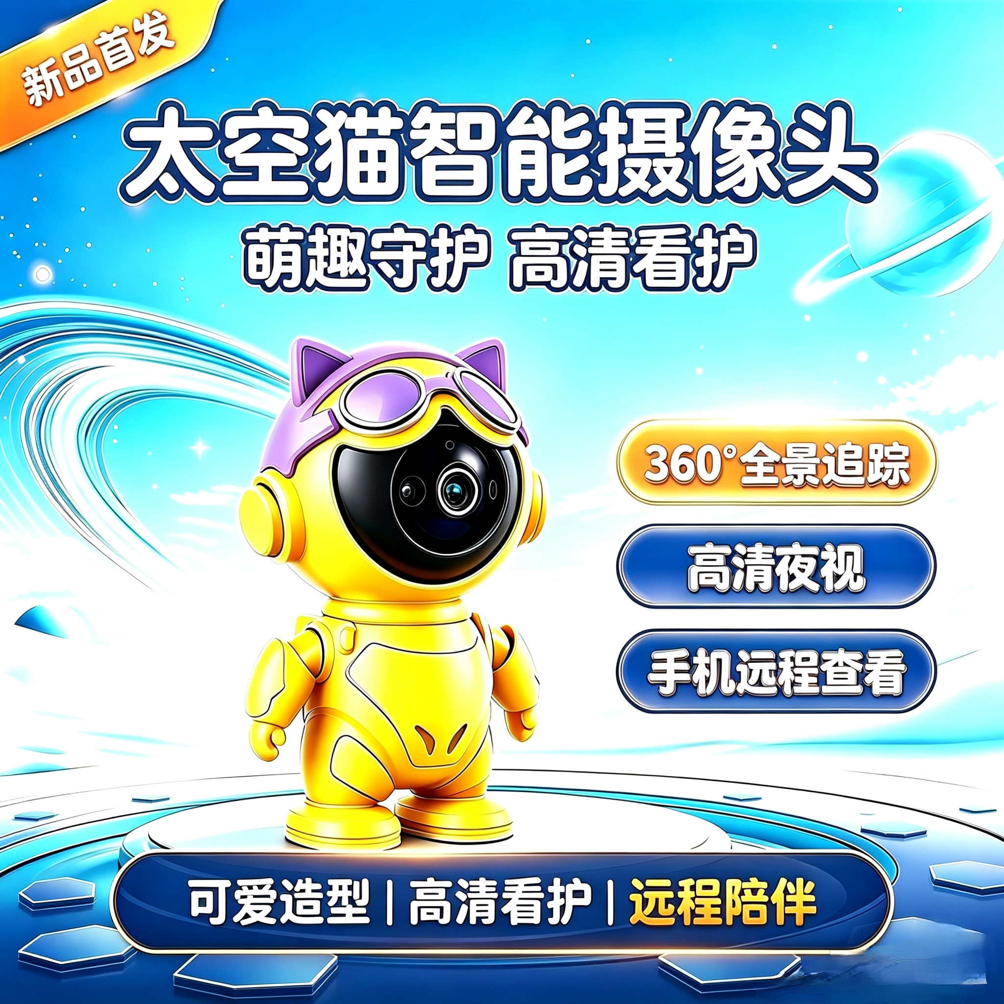 家用智能摄像头360度无死角高清手机远程机器人双向无线WIFI监控