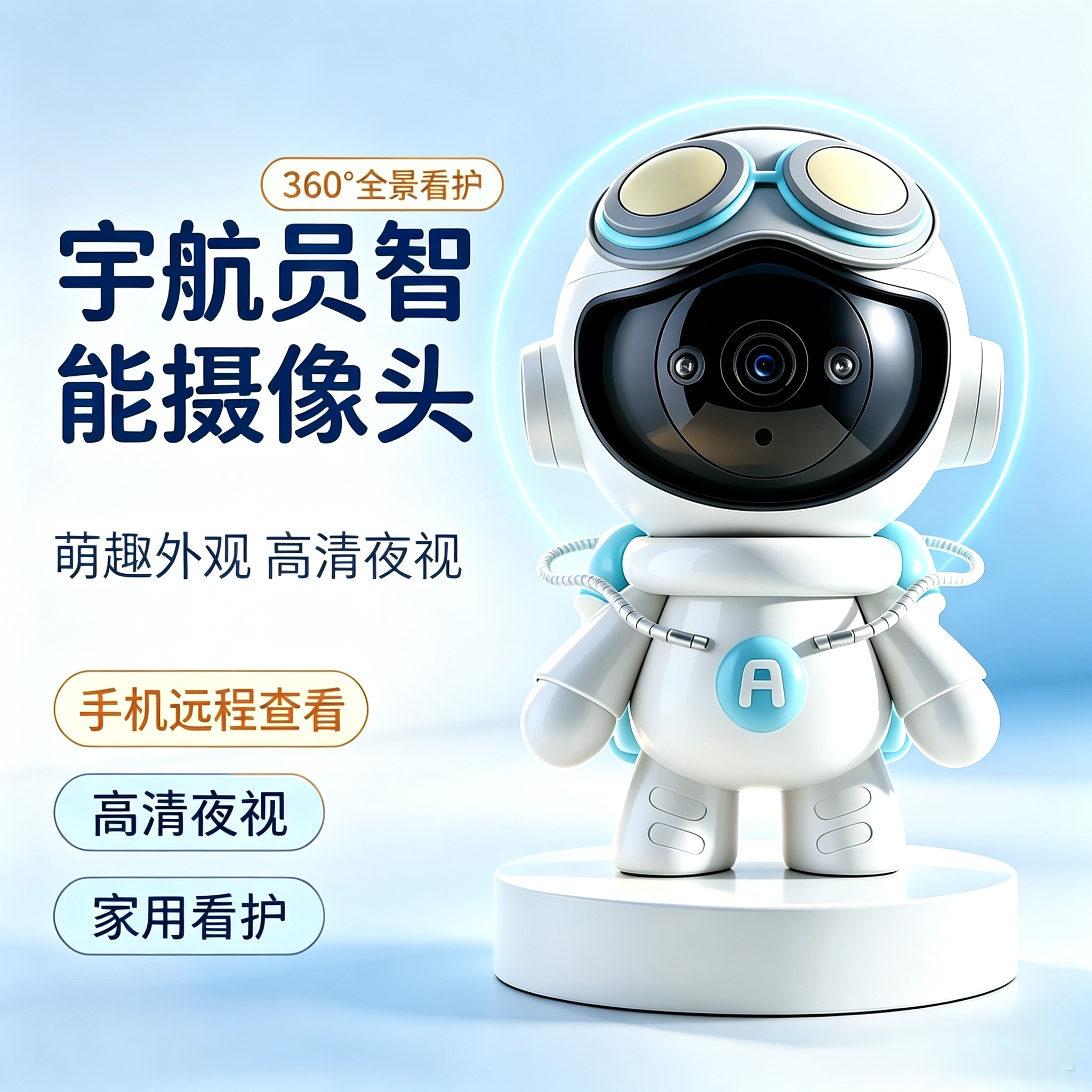 家用智能摄像头360度无死角高清手机远程机器人双向无线WIFI监控
