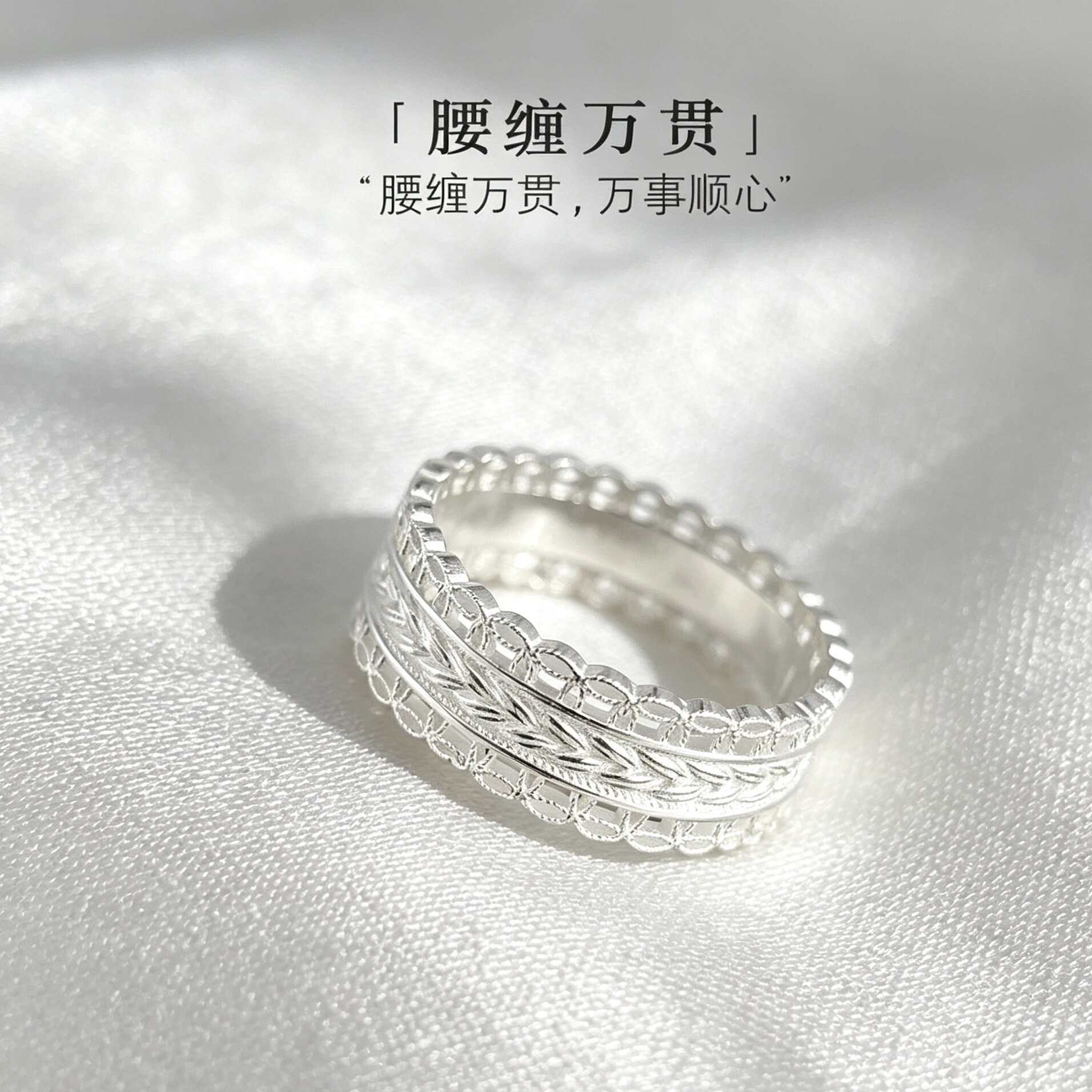 足银999腰缠万贯招财铜钱戒指女款国风蕾丝花边纯银闭口小众银戒