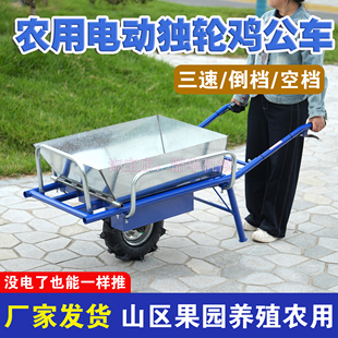 电动手推搬运车鸡公车果园运输车山路运输单轮爬山虎运输车独轮车