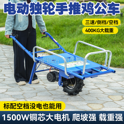 电动鸡公车农用独轮手推车