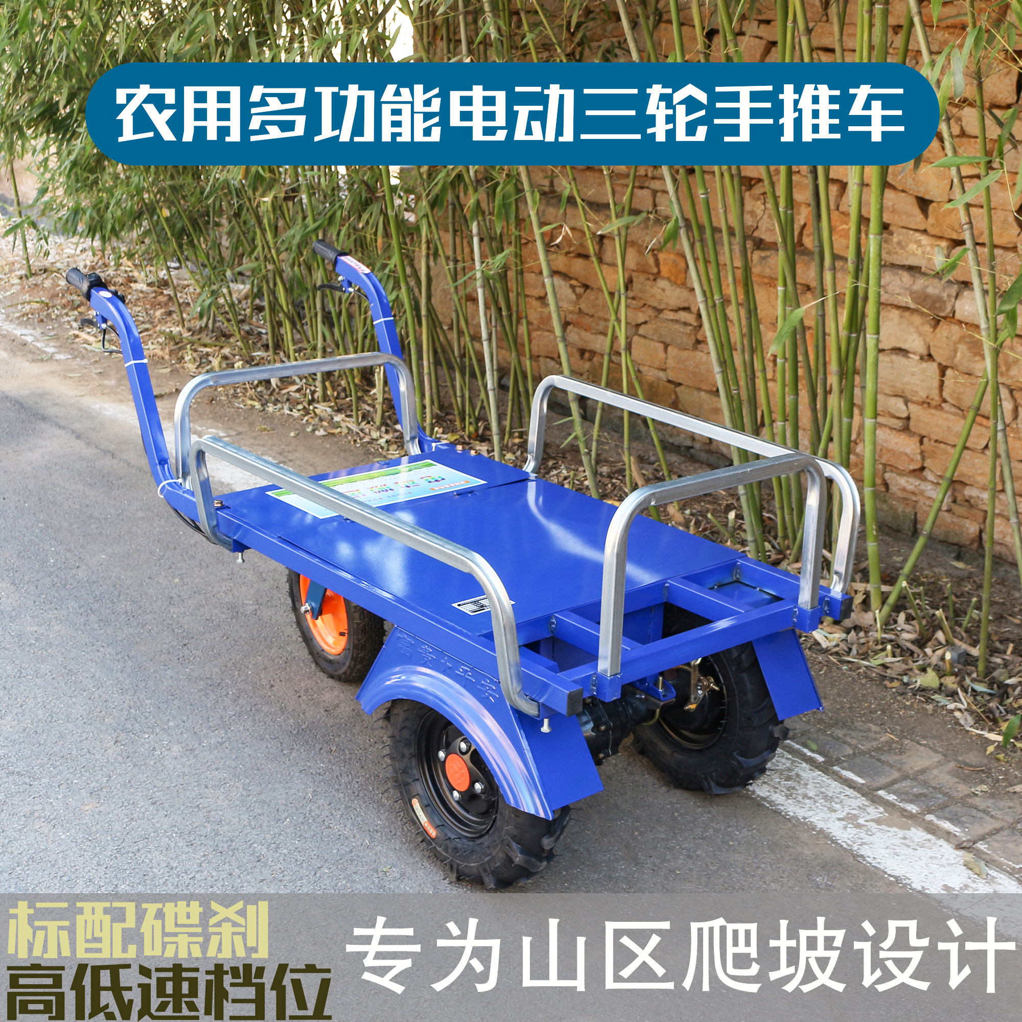 电动鸡公车农用多功能果园采摘三轮全地形爬坡农夫手推工地搬运车