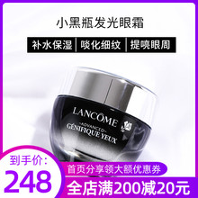 兰蔻小黑瓶发光眼霜肌底精华凝霜15ml淡化细纹黑眼圈抗皱大眼部