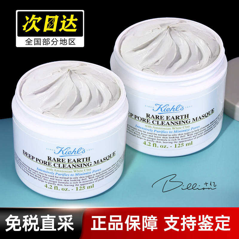 白泥清洁面膜Kiehl's/科颜氏