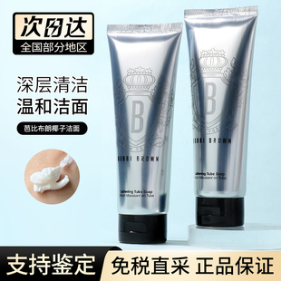 Bobbi Brown芭比布朗芭比波朗椰子洗面奶潔面乳溫和控油清潔125ml