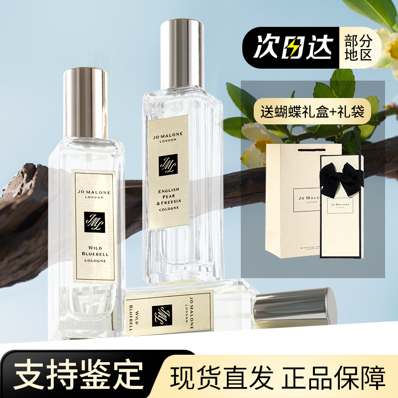 Jo malone 祖马龙祖玛珑香水小苍兰鼠尾草海盐英国梨 蓝风铃 30ml