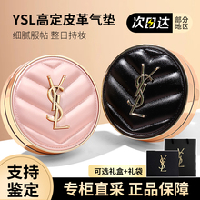YSL圣罗兰气垫bb霜黑粉皮革杨树林粉底液替换芯b10/b20/br10/br20