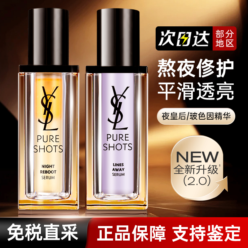 夜皇后精华YSL/圣罗兰修护