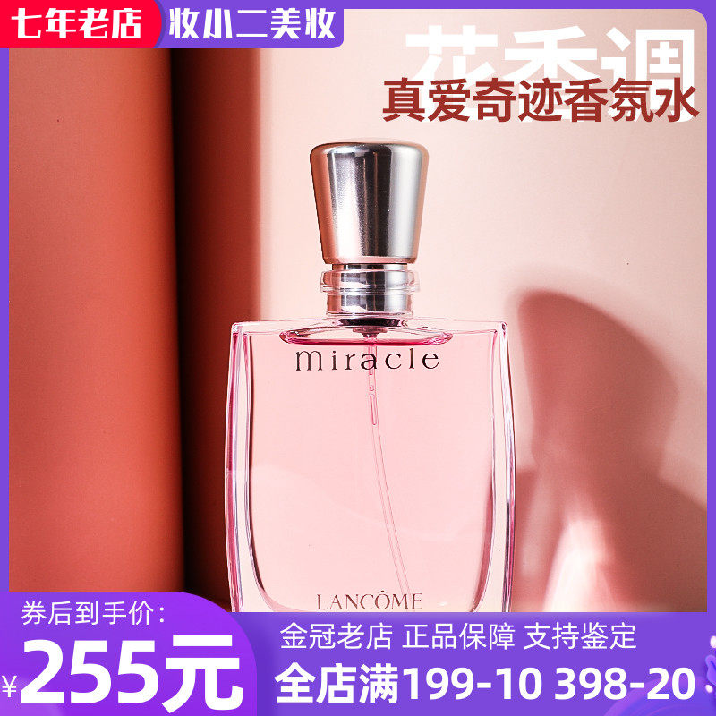 lancome兰蔻真爱奇迹女士香氛香水30ml情人节礼物持久淡香浓香水