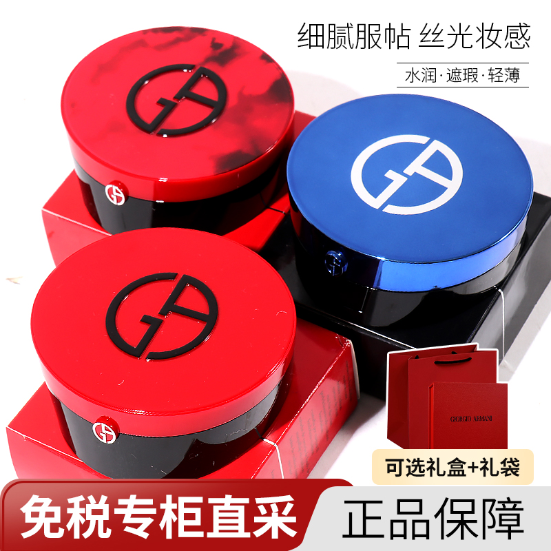 阿玛尼红气垫粉底bb霜正品