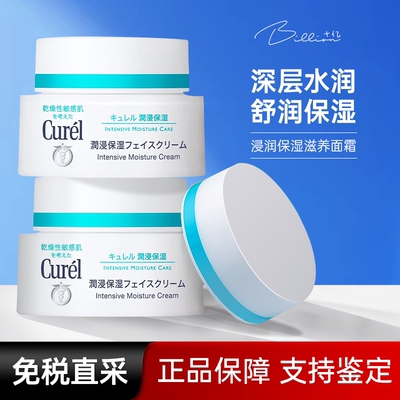 Curel/珂润面霜滋养保湿