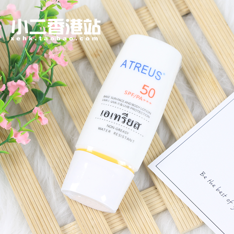 妆小二 泰国ATREUS记忆兰防晒霜海边防水隔离霜男女全身保湿乳液