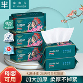 芈奈儿国潮一次性洗脸巾 加大加厚擦脸巾 云感绵柔抽取式