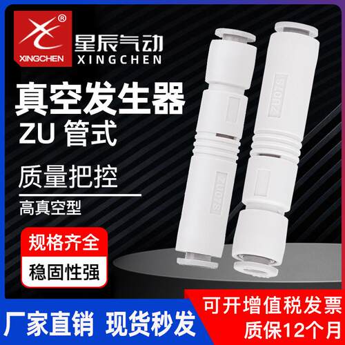 星辰气动真空发生器大吸力大流量直线管式负压发生器ZU07S ZU05SL