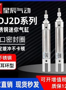 星辰气动不锈钢小型迷你气缸CDJ2D16-10/15/20/40/75/150BU型双耳