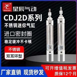 星辰气动不锈钢小型迷你气缸CDJ2D16 150BU型双耳