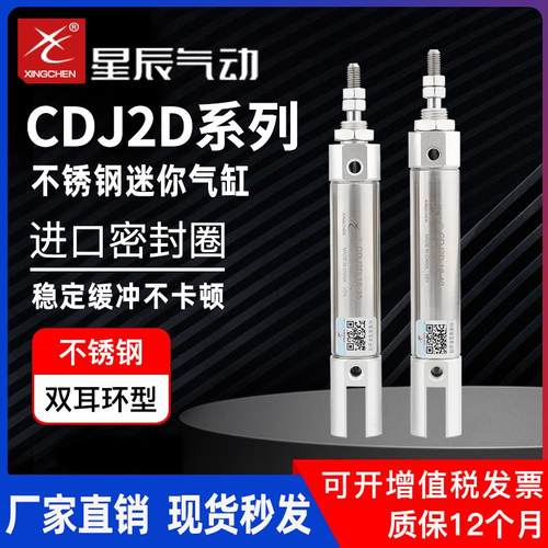 星辰气动不锈钢小型迷你气缸CDJ2D16-10/15/20/40/75/150BU型双耳