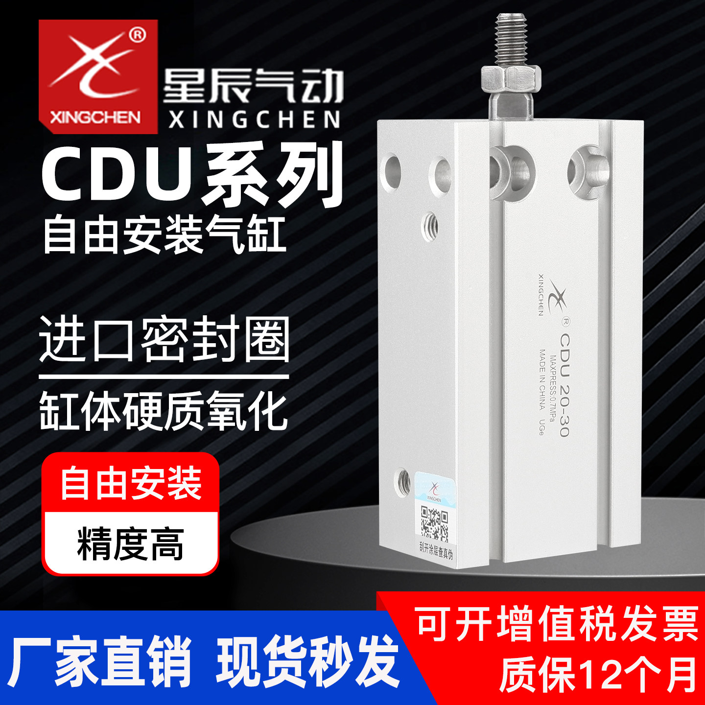 星辰气动CDU20MD10/25/16/32*5/15/30/40/50/100小型自由安装气缸 - 实物图
