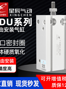 星辰气动CDU20MD10/25/16/32*5/15/30/40/50/100小型自由安装气缸