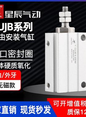 星辰小型气动自由安装气缸CUJB6/8/10/12/16/20/-4/10/15/20/30DM