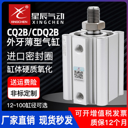 气动薄型气缸CQ2B20-32