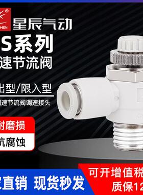 星辰节流阀调速接头AS1201F04/06-M5 AS2201F08/10-01/02 AS3211F