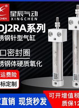 星辰气动CDJ2RA10/16-15/25/30/40/-75/200SMC型方头小型迷你气缸