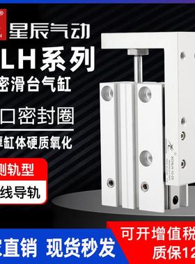 星辰气动HLH/MXH6/10/16/20-5/10/15/20/25/30/40/50小型滑台气缸