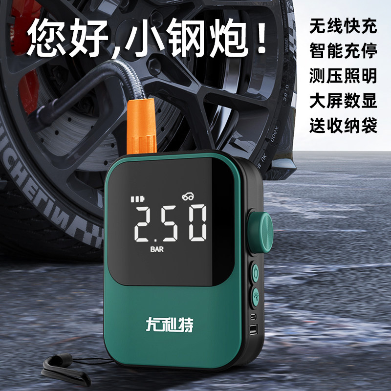 尤利特无线车载充气泵汽车家两用