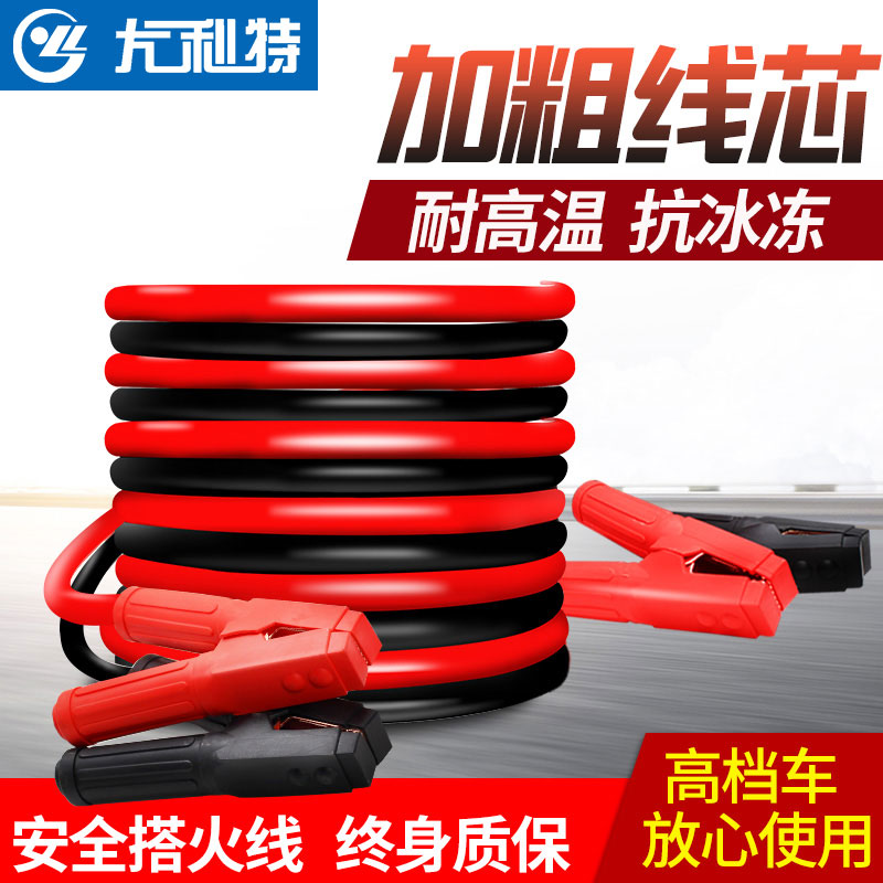 尤利特汽车搭电线电瓶连接线打火线搭火线加粗纯铜电瓶搭铁线夹子