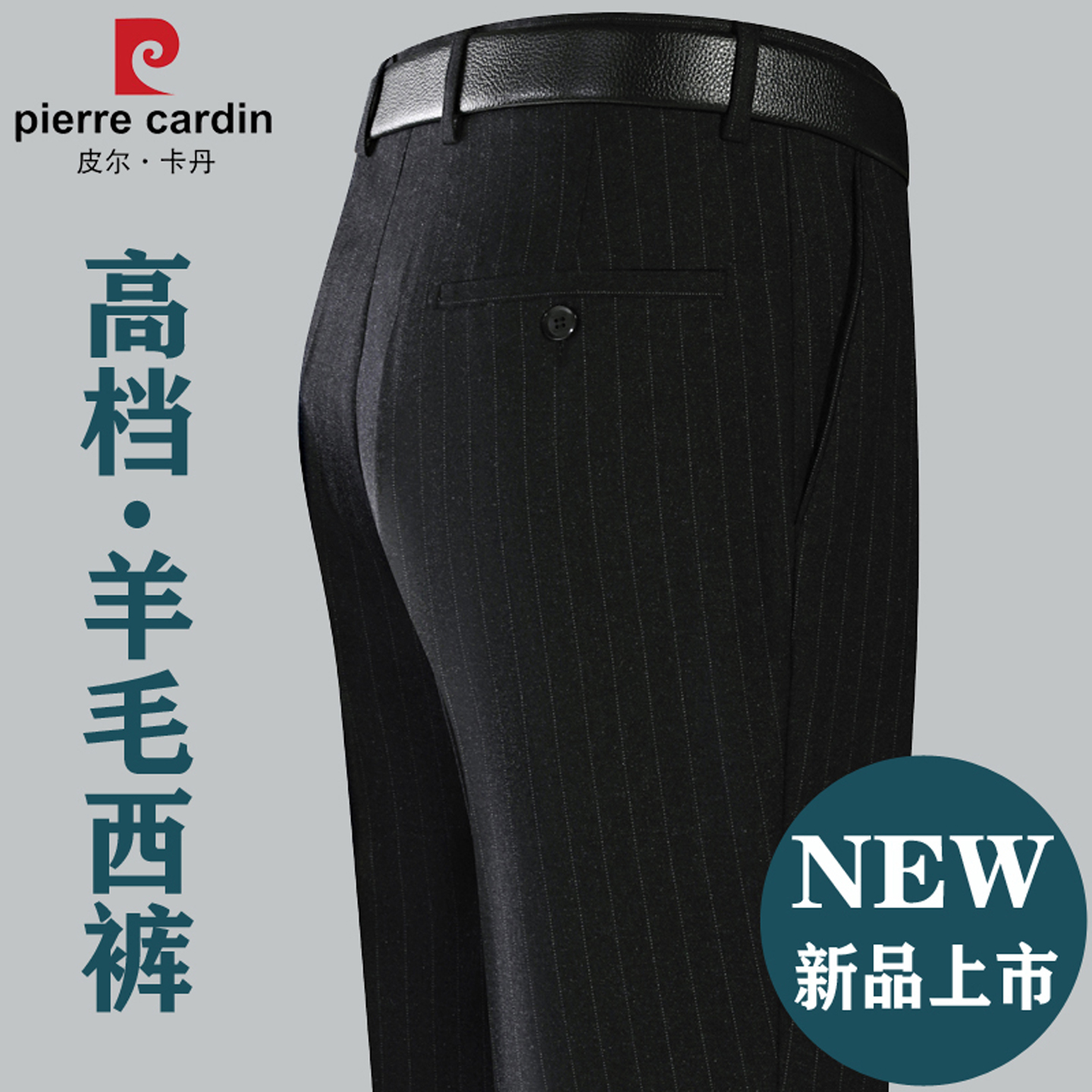 皮尔卡丹高档羊毛西裤男秋冬款中年宽松直筒商务休闲高腰免烫男裤