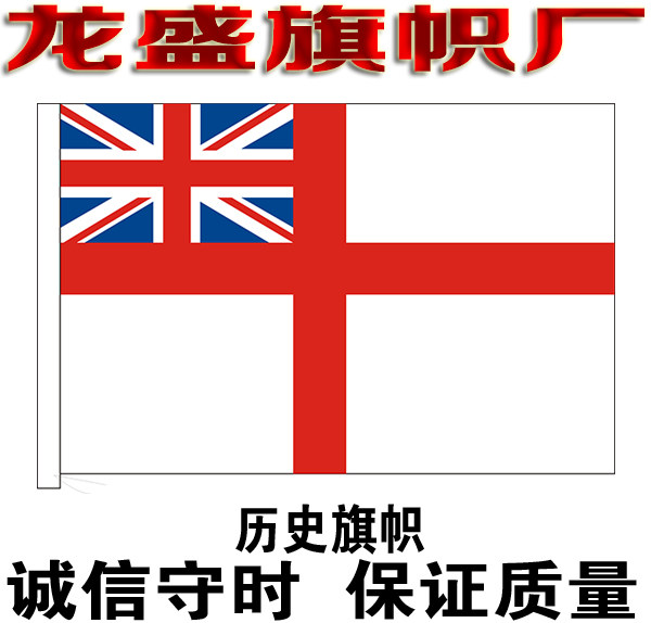 英国军旗 历史旗影视拍戏旗帜定做