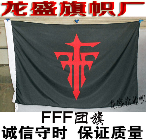 FFF团旗定做FFF团异端审判团鞋情侣去死团动漫旗子定制制作