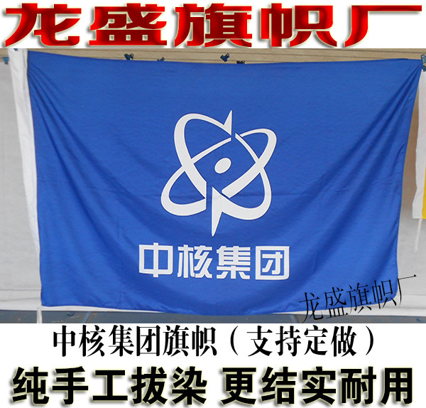 中核集团旗帜定制 水印雕印无色差公司旗制作