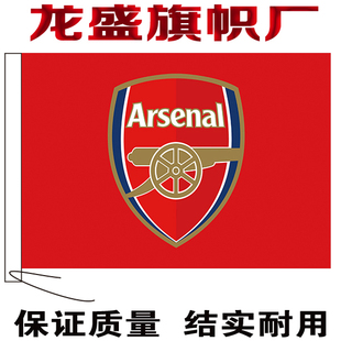 英超阿森纳队旗现货 俱乐部队旗定制 球迷加油助威旗订做酒吧装饰