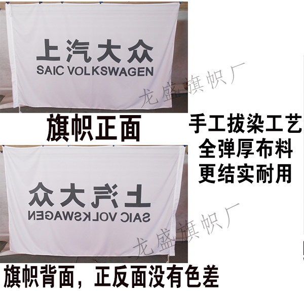 上汽大众旗 4S店旗 标准VI上汽大众旗帜 包邮包票