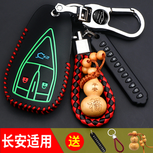 专用长安CS35PLUS车钥匙套CS75PLUS欧尚X5 UNIT CS55车遥控器皮套