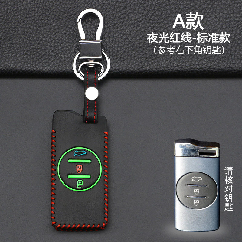 奇瑞汽车钥匙套适用于星途