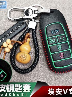 【广汽埃安】遥控钥匙套适用于aionvplus v70埃安y yplus aions包