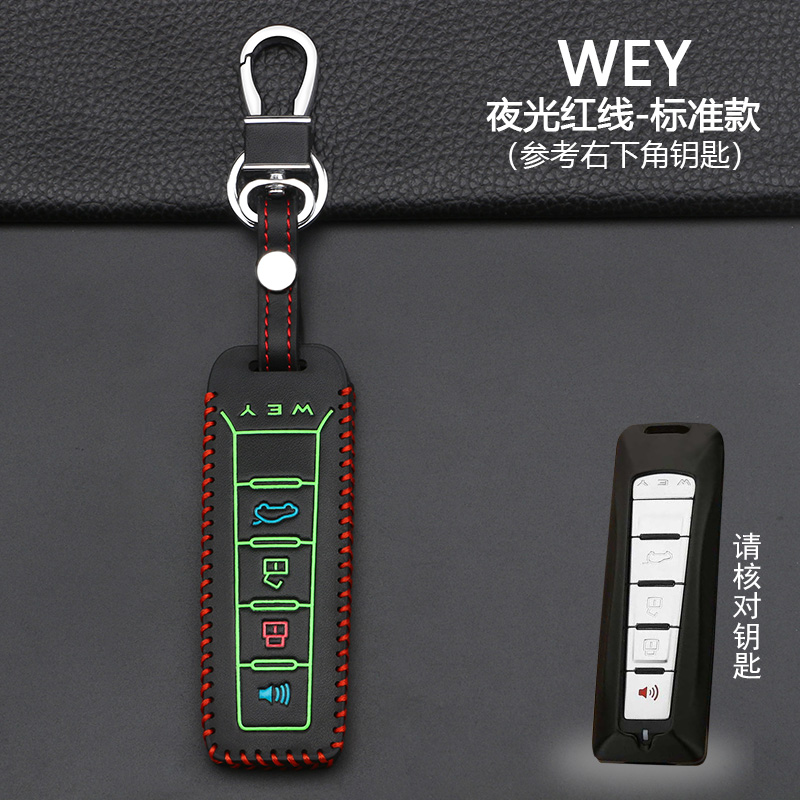 长城魏派汽车遥控钥匙套