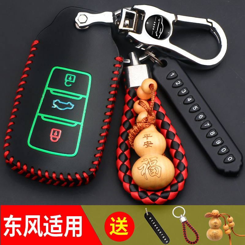 东风汽车钥匙套适用于风神奕炫