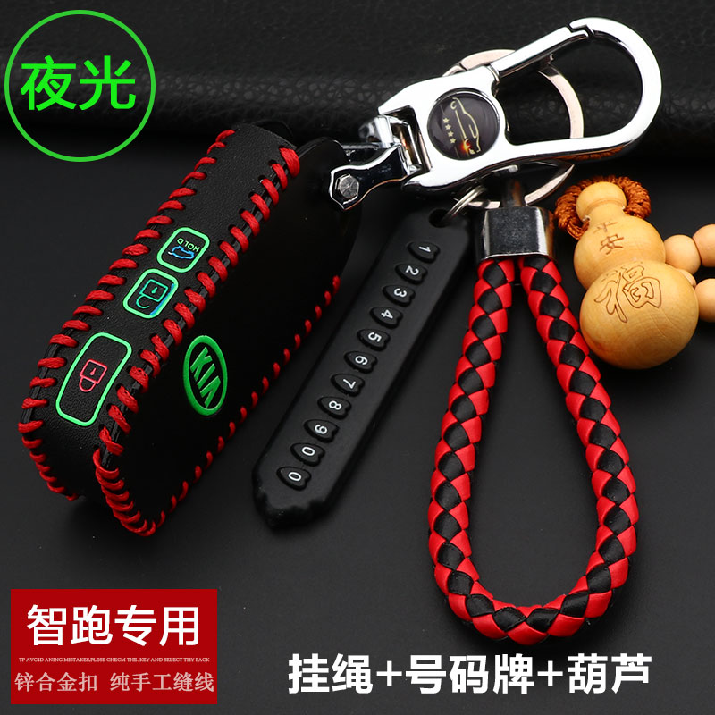 专用起亚k5凯酷k3奕跑K2车钥匙套