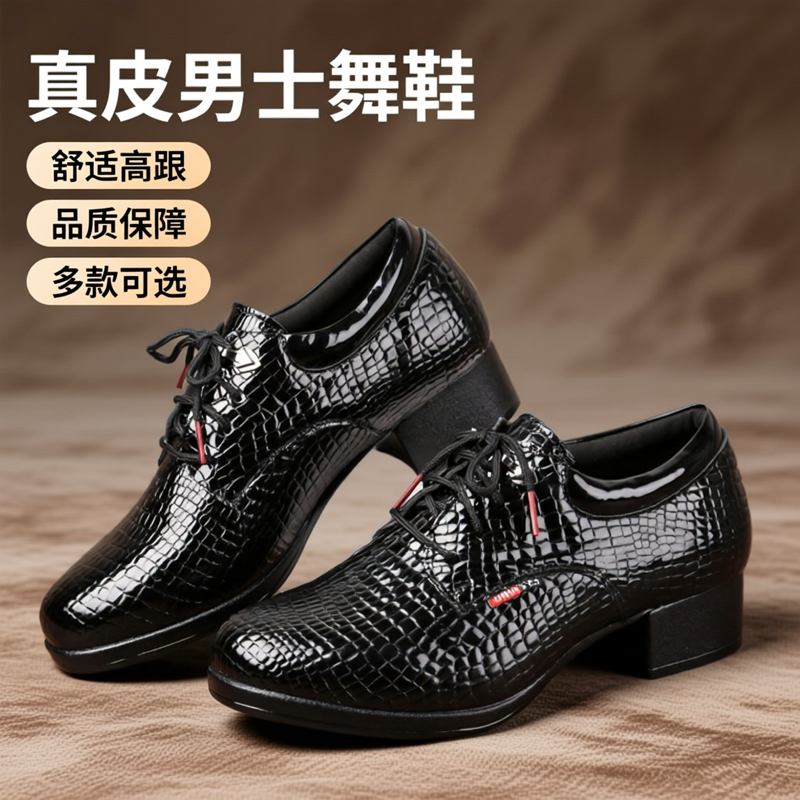 真皮男士摩登舞鞋牛皮高跟国标交谊跳舞鞋拉丁软底成人广场舞蹈鞋